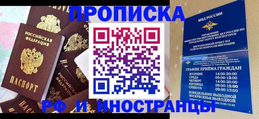 временная регистрация купить в Ставропольском крае