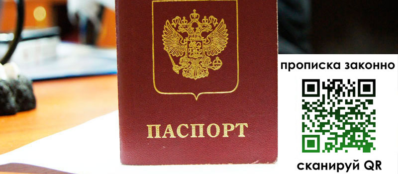 регистрация в Ставропольском крае прописка в Ставропольском крае